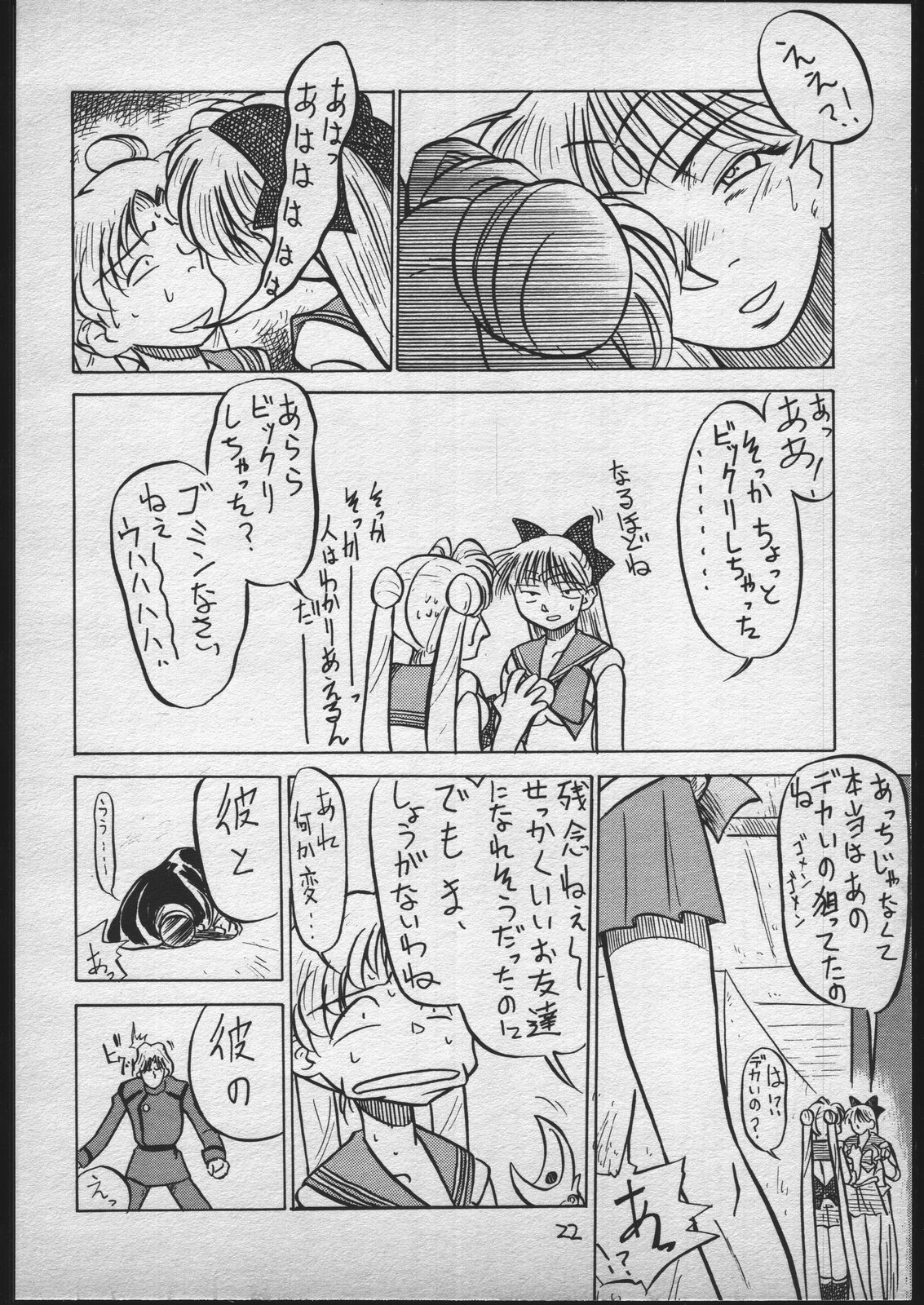 [V・ヘラクレス (大亀頭太郎、漣一人)] V.ヘラ 1号 (美少女戦士セーラームーン)