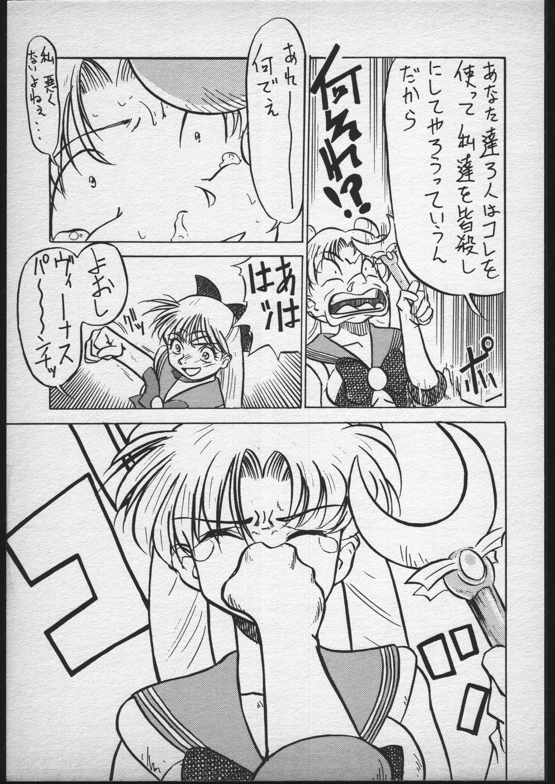 [V・ヘラクレス (大亀頭太郎、漣一人)] V.ヘラ 1号 (美少女戦士セーラームーン)