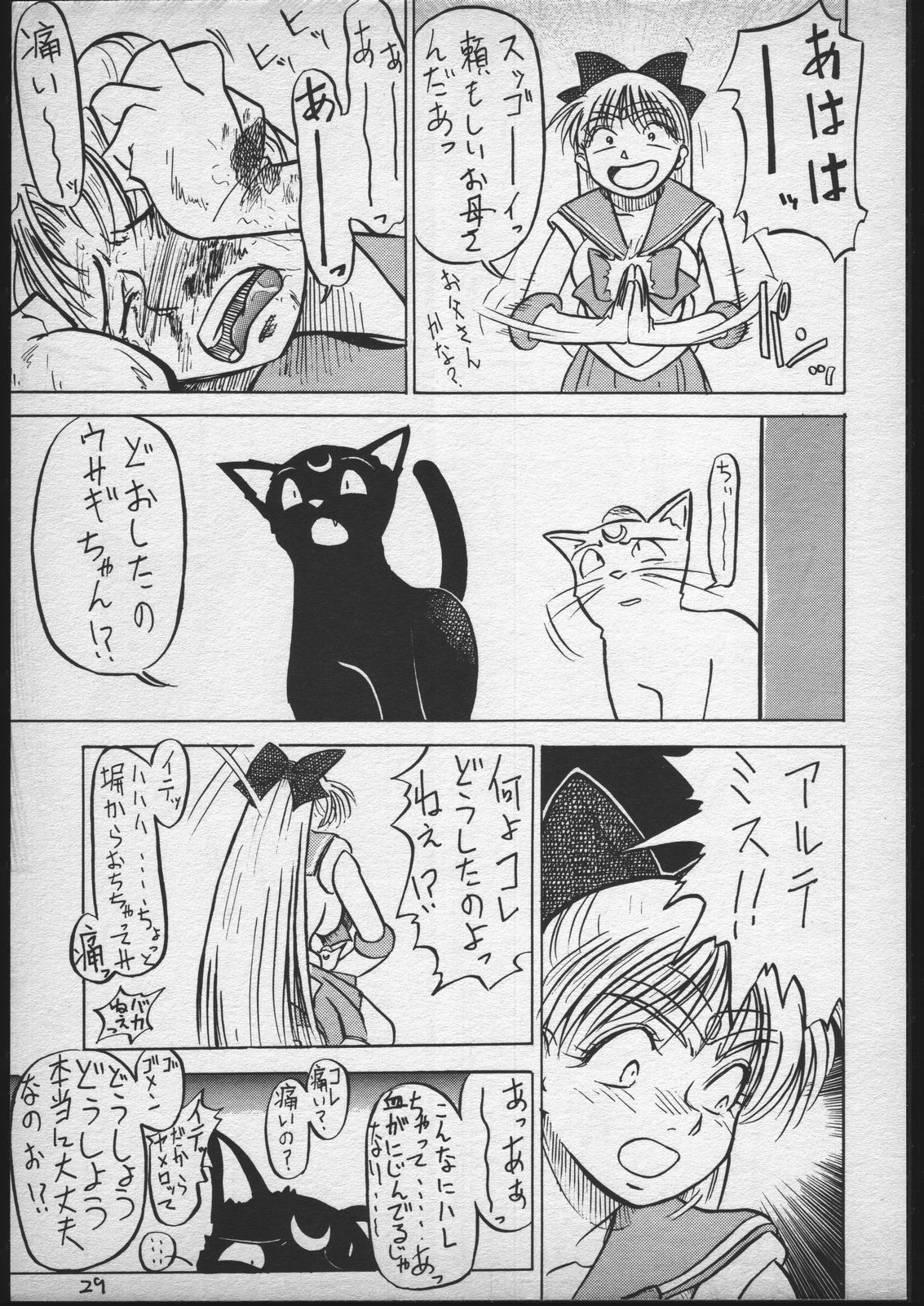 [V・ヘラクレス (大亀頭太郎、漣一人)] V.ヘラ 1号 (美少女戦士セーラームーン)