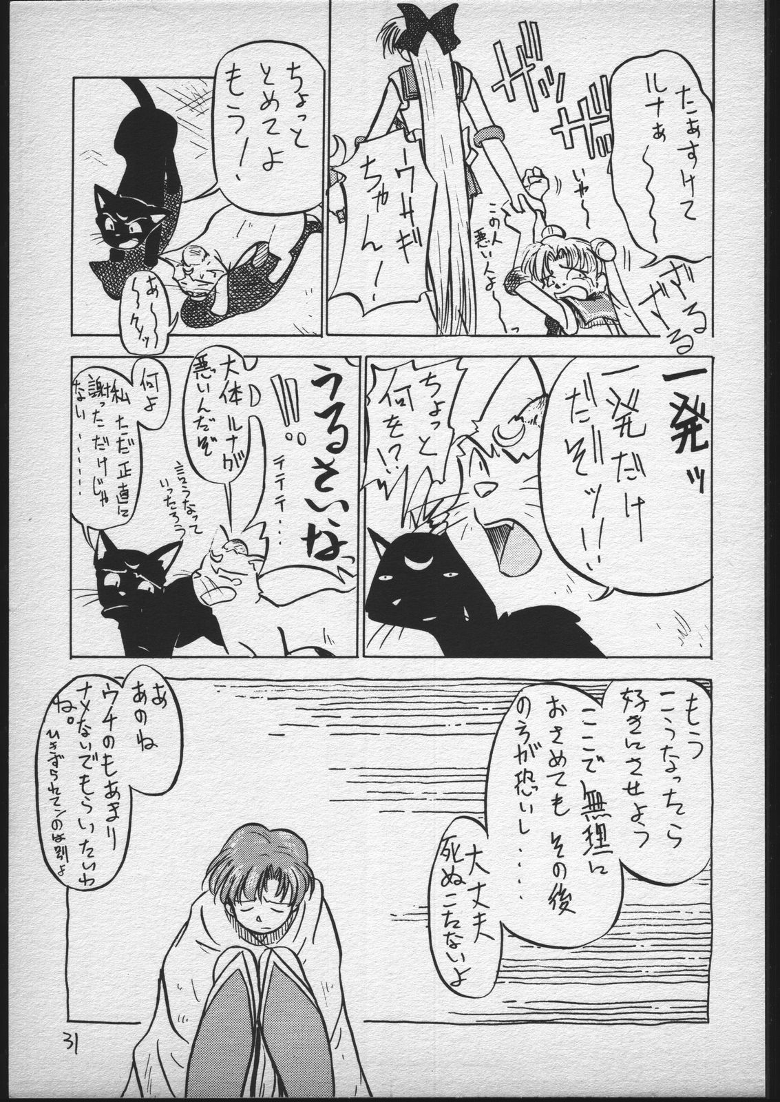 [V・ヘラクレス (大亀頭太郎、漣一人)] V.ヘラ 1号 (美少女戦士セーラームーン)