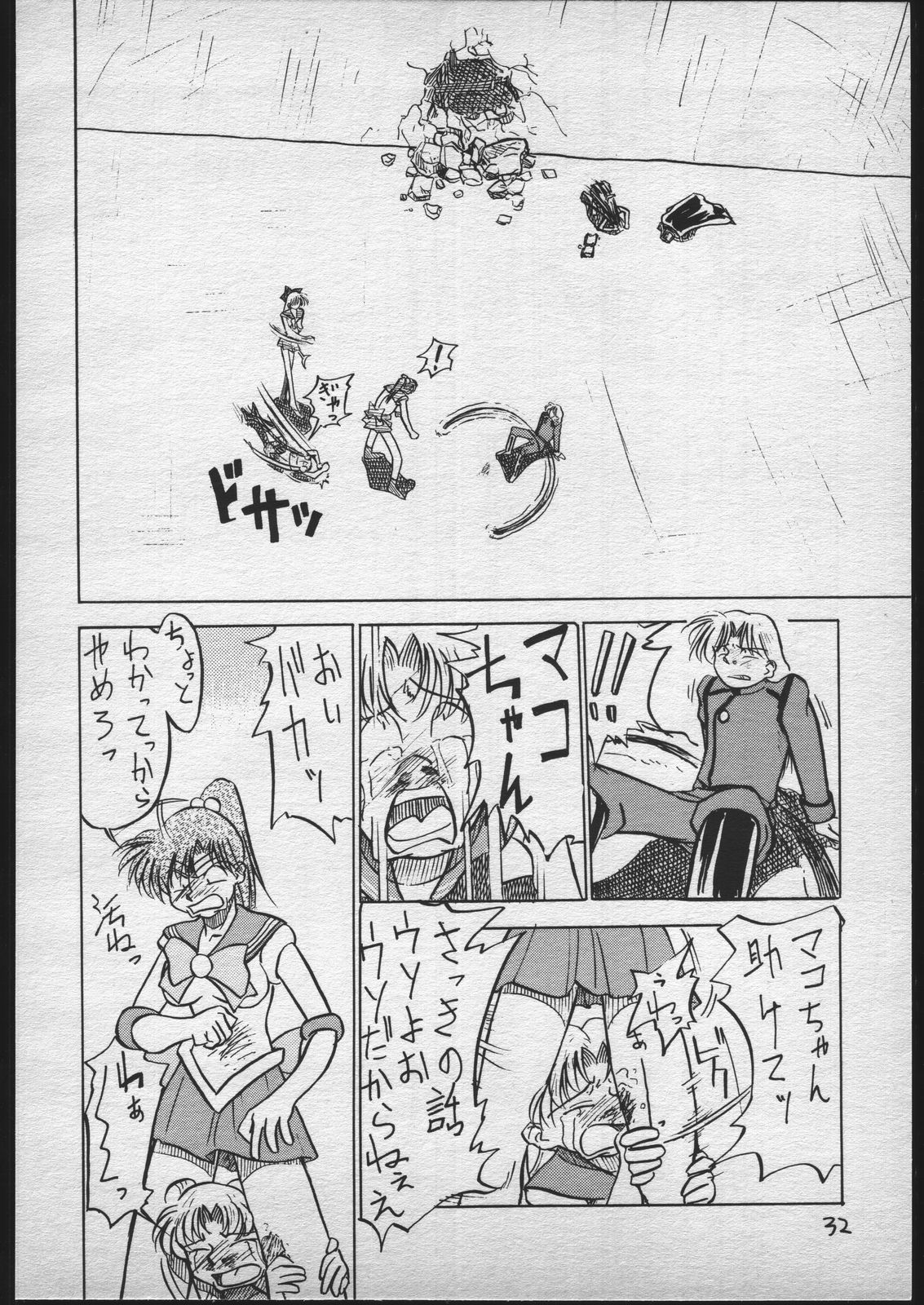 [V・ヘラクレス (大亀頭太郎、漣一人)] V.ヘラ 1号 (美少女戦士セーラームーン)