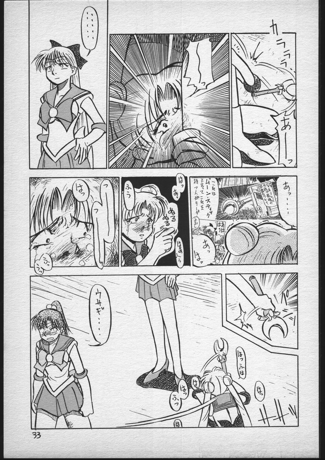 [V・ヘラクレス (大亀頭太郎、漣一人)] V.ヘラ 1号 (美少女戦士セーラームーン)
