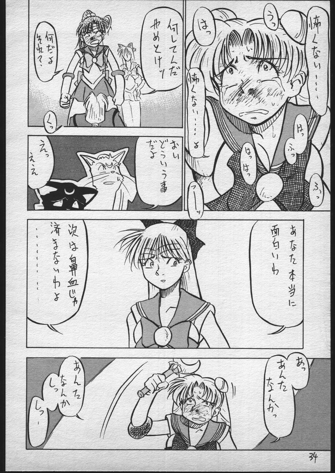 [V・ヘラクレス (大亀頭太郎、漣一人)] V.ヘラ 1号 (美少女戦士セーラームーン)