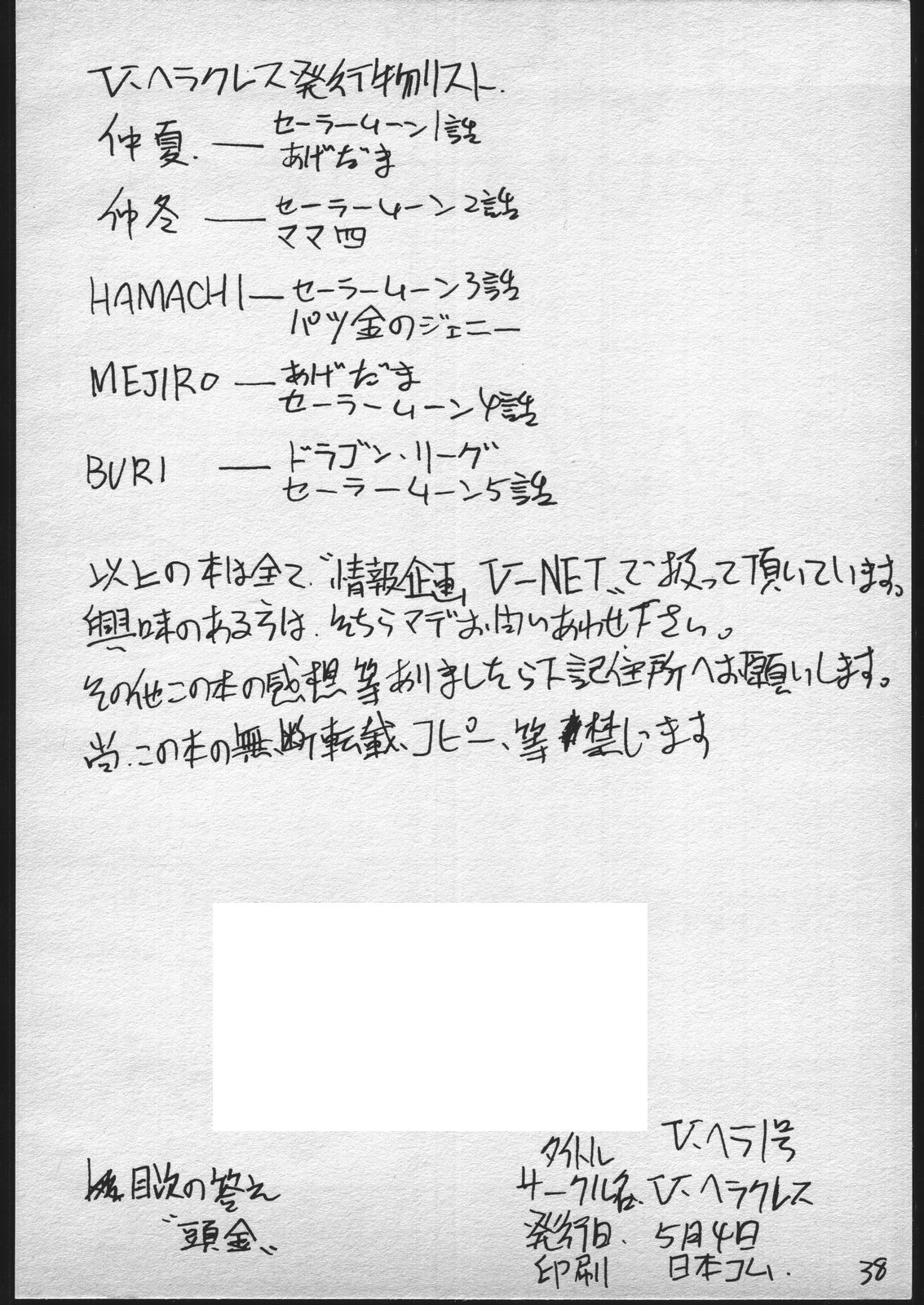 [V・ヘラクレス (大亀頭太郎、漣一人)] V.ヘラ 1号 (美少女戦士セーラームーン)