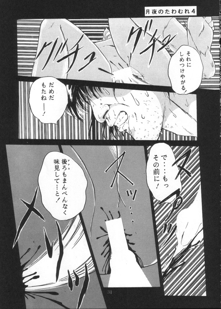 (C45) [TRAP (浦乃まみ)] 月夜のたわむれ Vol.4 (美少女戦士セーラームーン)