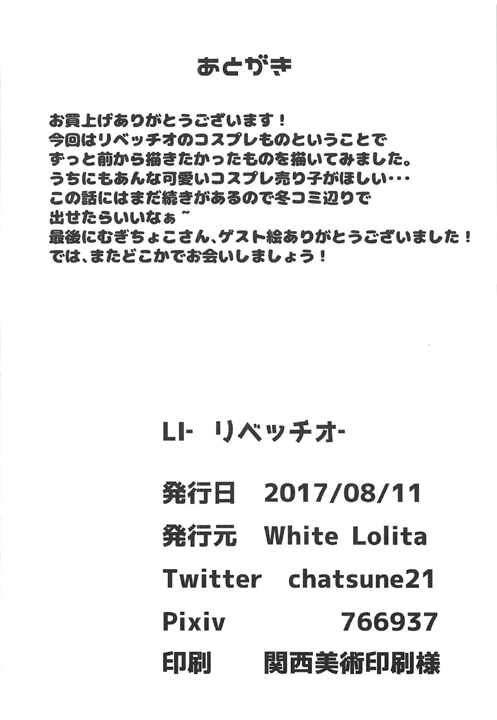 (C92) [White Lolita (ちゃつね)] LI‐リベッチオ‐ (艦隊これくしょん -艦これ-)