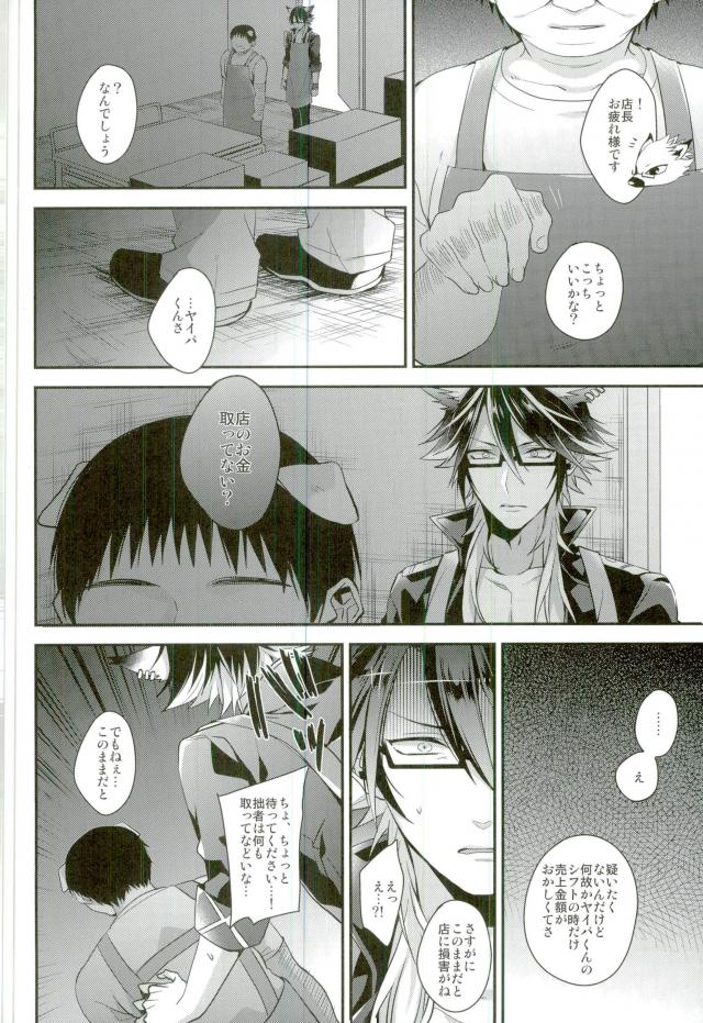 (ROCKIN' SHOWER2) [サトウ製菓 (ずんだ餅)] オレ達は澱んだ心眼でシンガンクリムゾンズを×××し続けル… (SHOW BY ROCK!!)