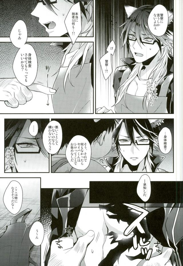(ROCKIN' SHOWER2) [サトウ製菓 (ずんだ餅)] オレ達は澱んだ心眼でシンガンクリムゾンズを×××し続けル… (SHOW BY ROCK!!)