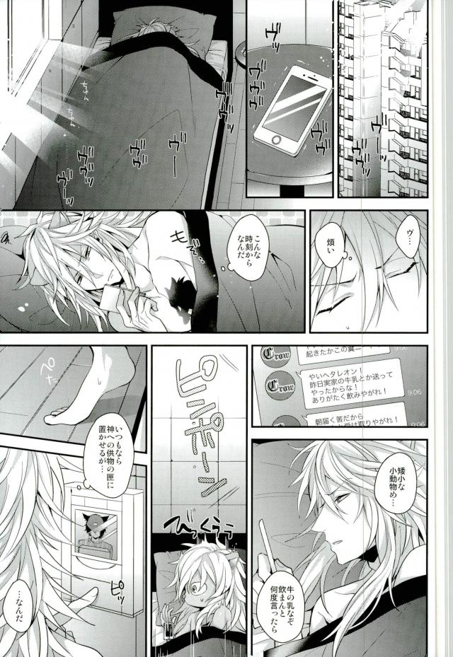 (ROCKIN' SHOWER2) [サトウ製菓 (ずんだ餅)] オレ達は澱んだ心眼でシンガンクリムゾンズを×××し続けル… (SHOW BY ROCK!!)