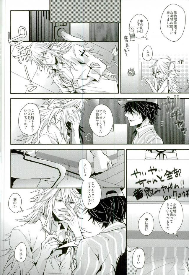 (ROCKIN' SHOWER2) [サトウ製菓 (ずんだ餅)] オレ達は澱んだ心眼でシンガンクリムゾンズを×××し続けル… (SHOW BY ROCK!!)