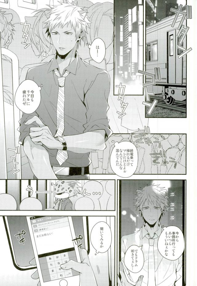 (ROCKIN' SHOWER2) [サトウ製菓 (ずんだ餅)] オレ達は澱んだ心眼でシンガンクリムゾンズを×××し続けル… (SHOW BY ROCK!!)