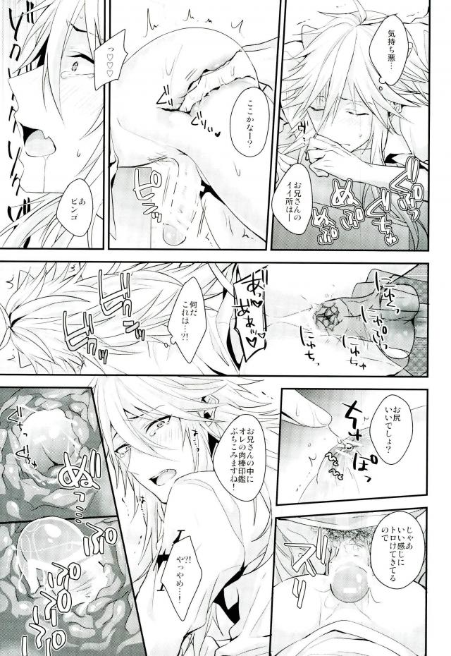 (ROCKIN' SHOWER2) [サトウ製菓 (ずんだ餅)] オレ達は澱んだ心眼でシンガンクリムゾンズを×××し続けル… (SHOW BY ROCK!!)