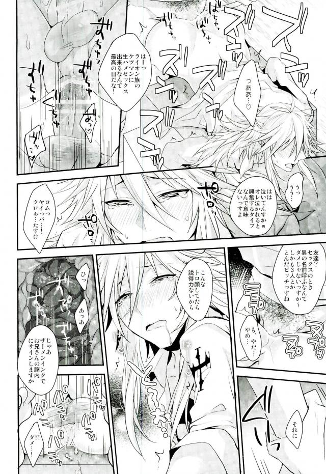 (ROCKIN' SHOWER2) [サトウ製菓 (ずんだ餅)] オレ達は澱んだ心眼でシンガンクリムゾンズを×××し続けル… (SHOW BY ROCK!!)