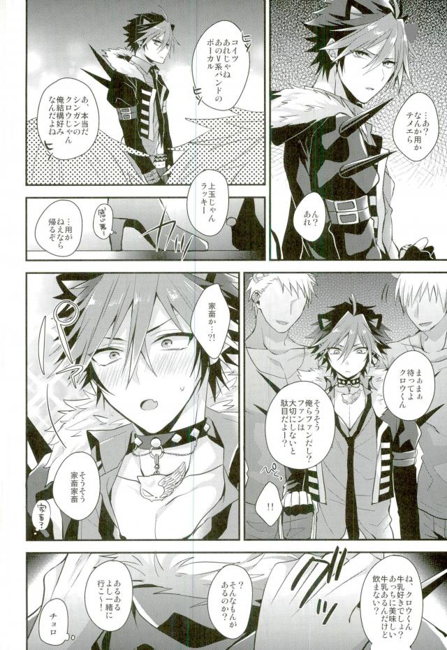(ROCKIN' SHOWER2) [サトウ製菓 (ずんだ餅)] オレ達は澱んだ心眼でシンガンクリムゾンズを×××し続けル… (SHOW BY ROCK!!)