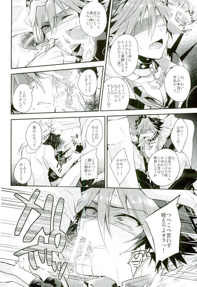 (ROCKIN' SHOWER2) [サトウ製菓 (ずんだ餅)] オレ達は澱んだ心眼でシンガンクリムゾンズを×××し続けル… (SHOW BY ROCK!!)