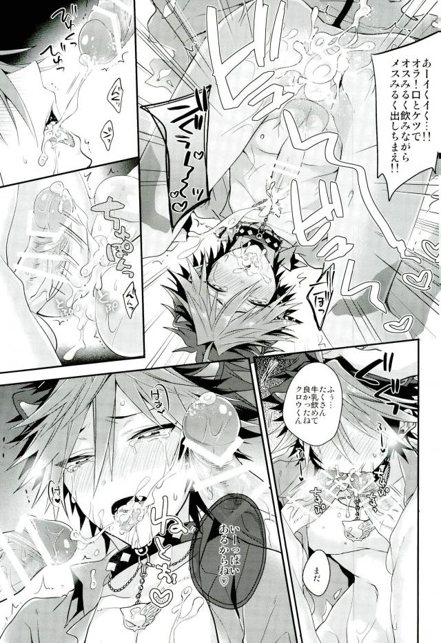 (ROCKIN' SHOWER2) [サトウ製菓 (ずんだ餅)] オレ達は澱んだ心眼でシンガンクリムゾンズを×××し続けル… (SHOW BY ROCK!!)
