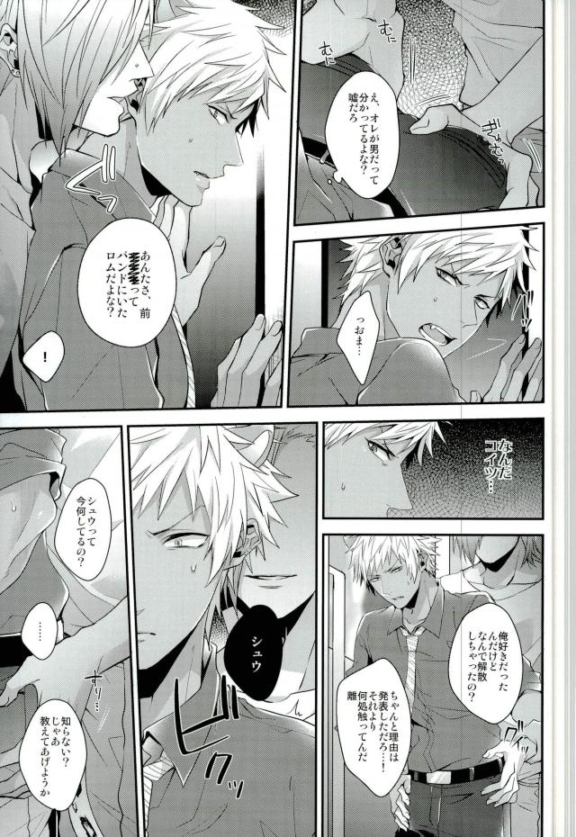 (ROCKIN' SHOWER2) [サトウ製菓 (ずんだ餅)] オレ達は澱んだ心眼でシンガンクリムゾンズを×××し続けル… (SHOW BY ROCK!!)