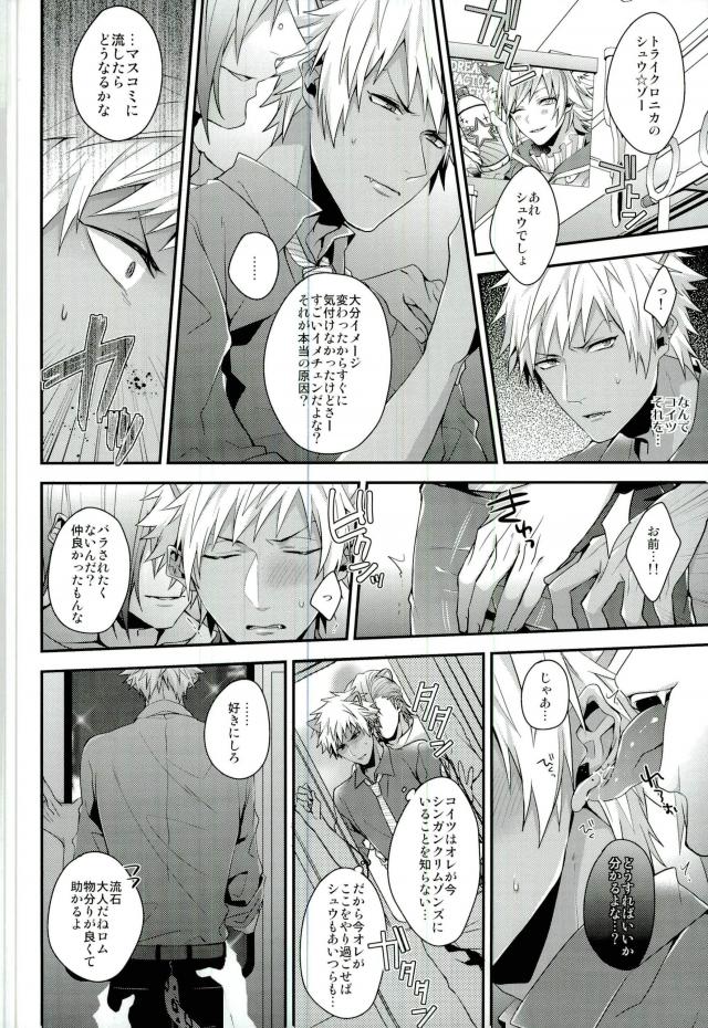 (ROCKIN' SHOWER2) [サトウ製菓 (ずんだ餅)] オレ達は澱んだ心眼でシンガンクリムゾンズを×××し続けル… (SHOW BY ROCK!!)