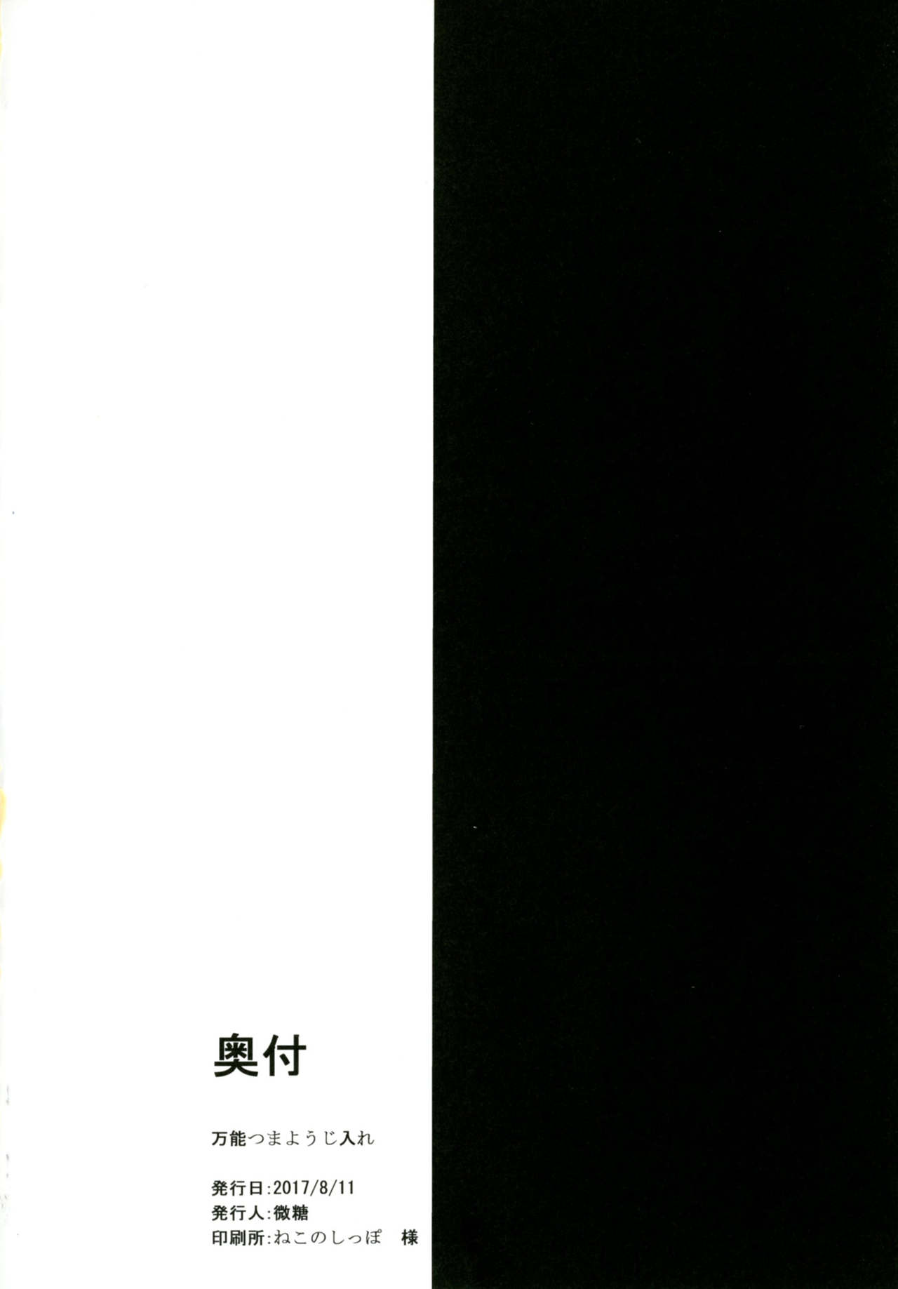[万能つまようじ入れ (微糖)] 綾たま結び (艦隊これくしょん -艦これ-) [DL版]