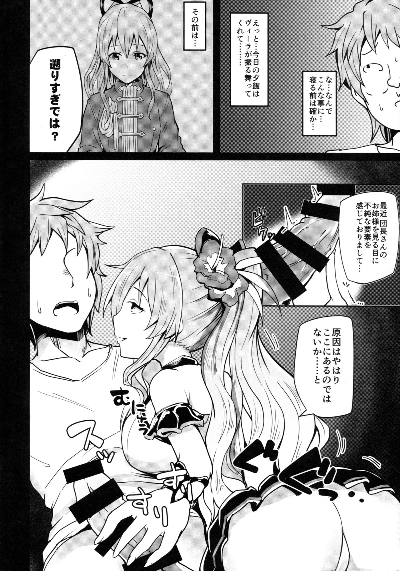 (C89) [ゆーなら革命 (有都あらゆる)] ぐらえろっ!4CHAIN (グランブルーファンタジー)