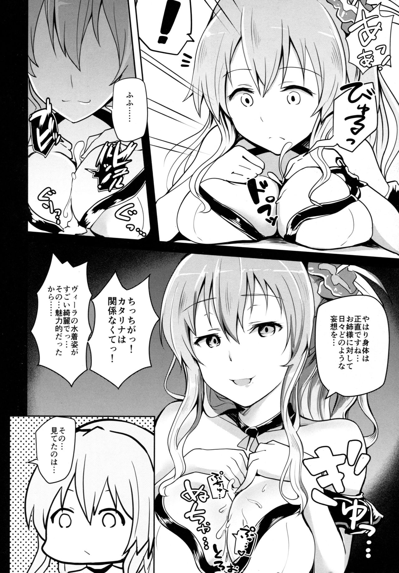 (C89) [ゆーなら革命 (有都あらゆる)] ぐらえろっ!4CHAIN (グランブルーファンタジー)