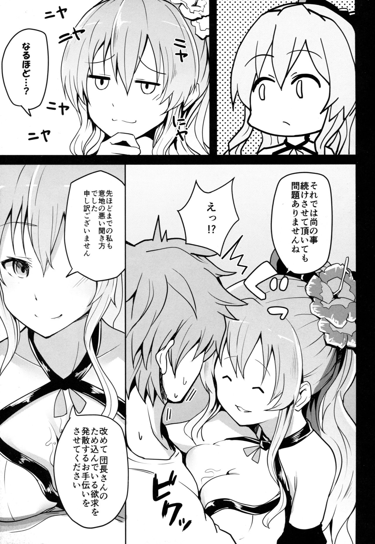 (C89) [ゆーなら革命 (有都あらゆる)] ぐらえろっ!4CHAIN (グランブルーファンタジー)