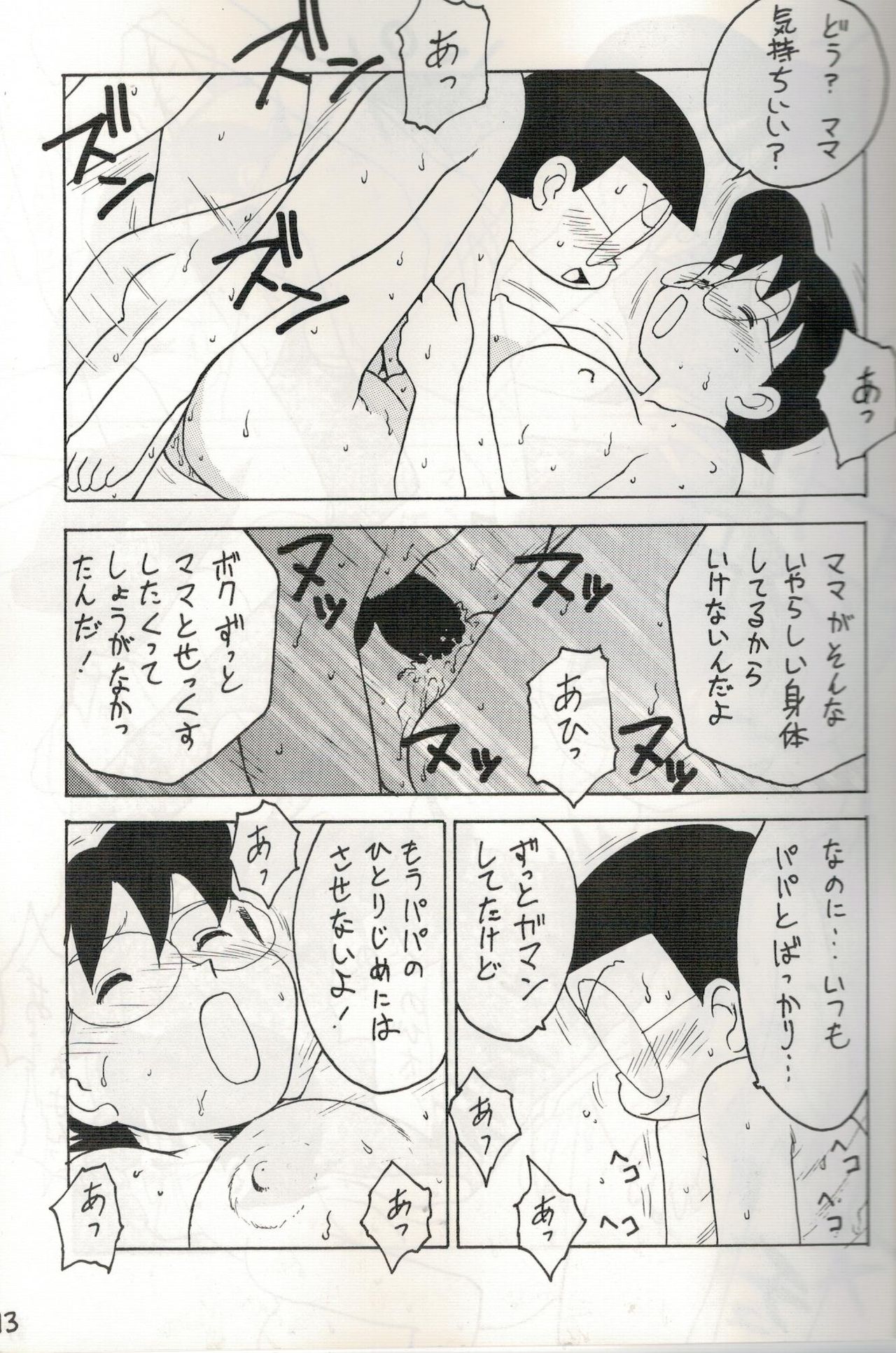 (C48) [かるま屋 (かるま龍狼)] ママツー! (ドラえもん、クレヨンしんちゃん)