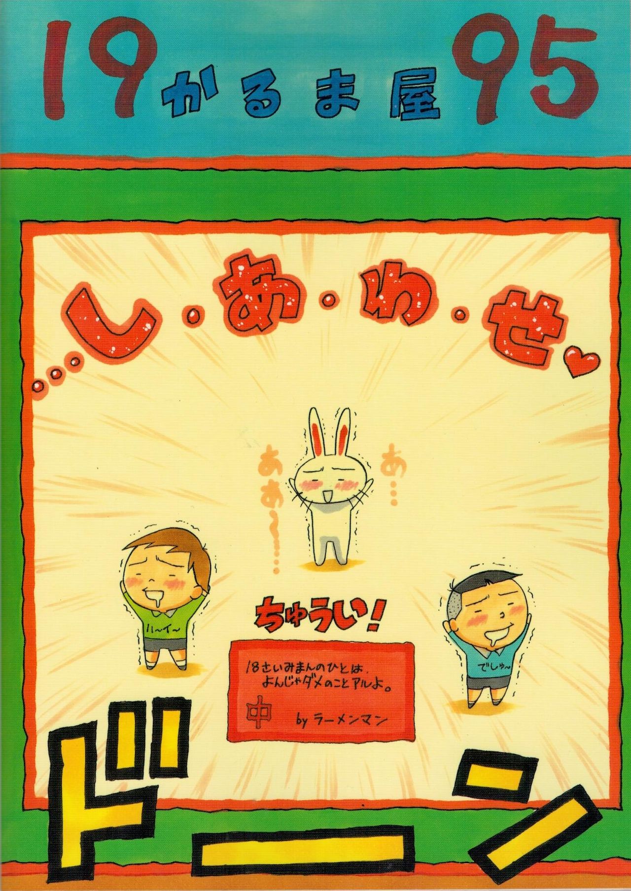 (C48) [かるま屋 (かるま龍狼)] ママツー! (ドラえもん、クレヨンしんちゃん)