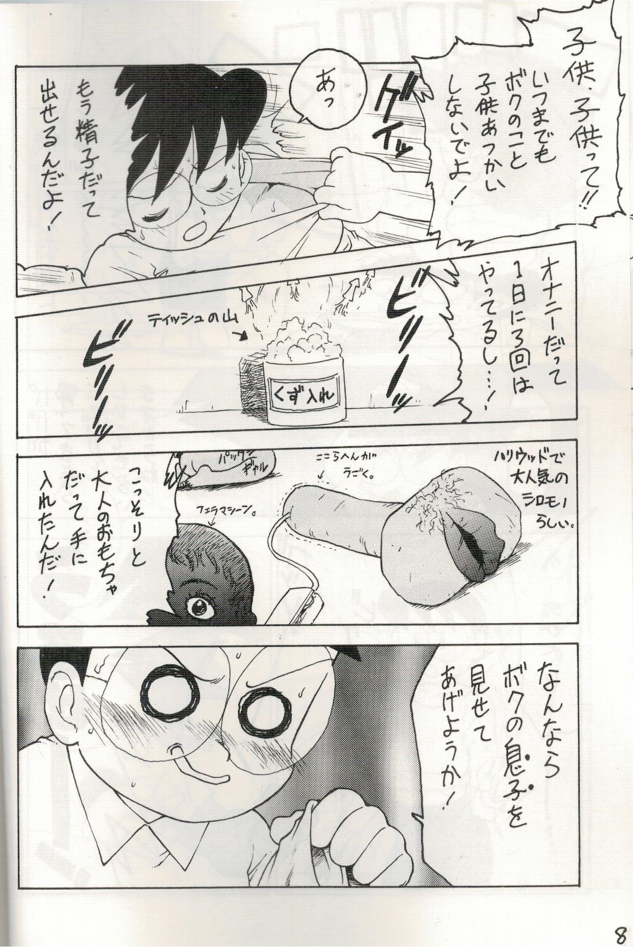 (C48) [かるま屋 (かるま龍狼)] ママツー! (ドラえもん、クレヨンしんちゃん)