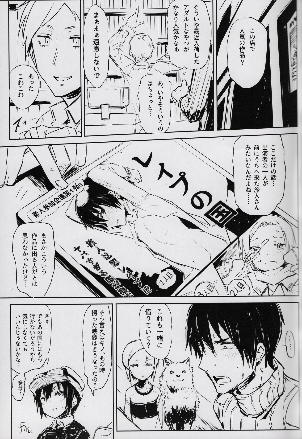 (C92) [白瓦斯工場 (腐食)] キノの旅のエロ本 IV the Erotic World (キノの旅)