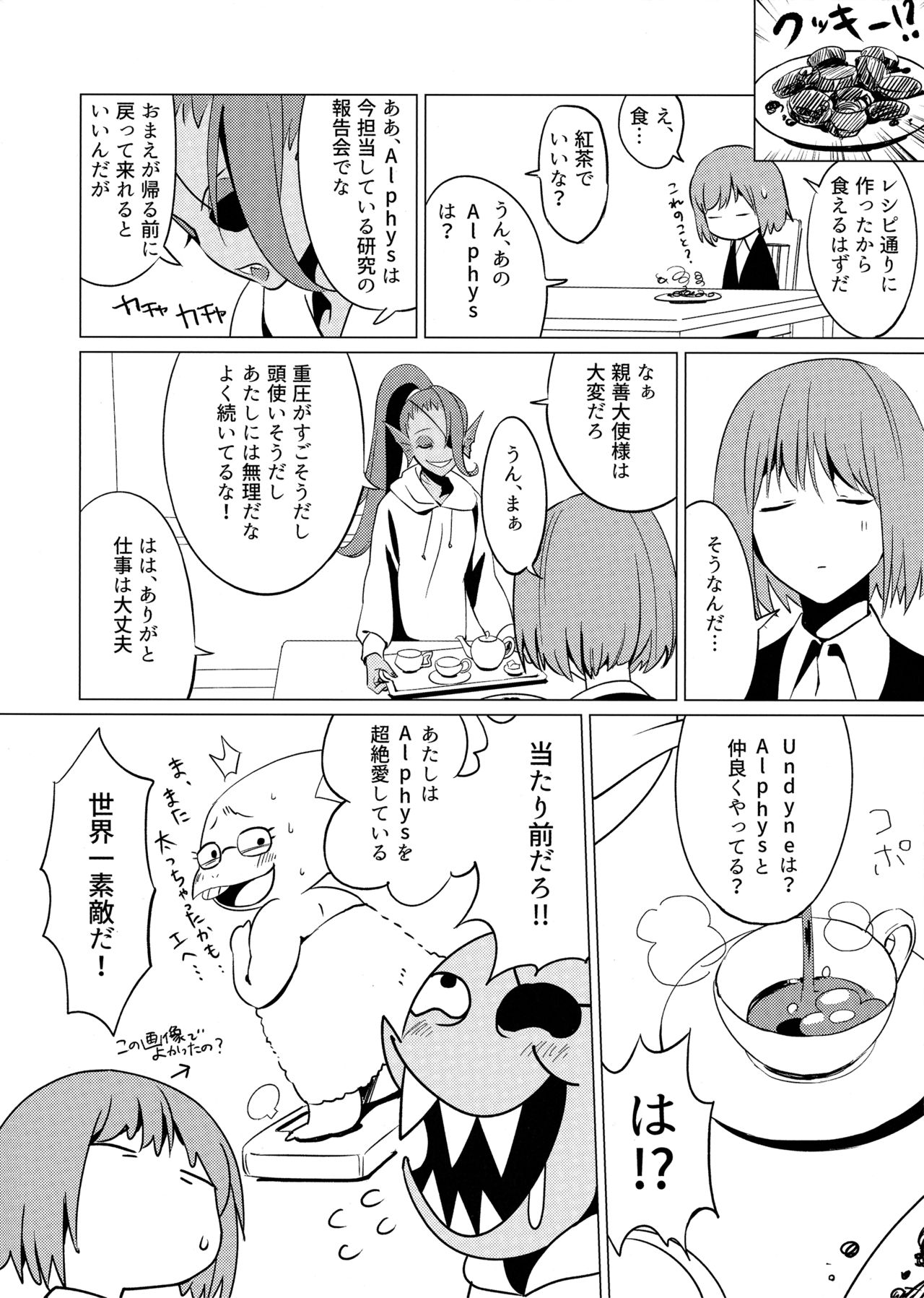 (みんなの決意2) [ぴぴや (のあ)] CLEARLY (Undertale)