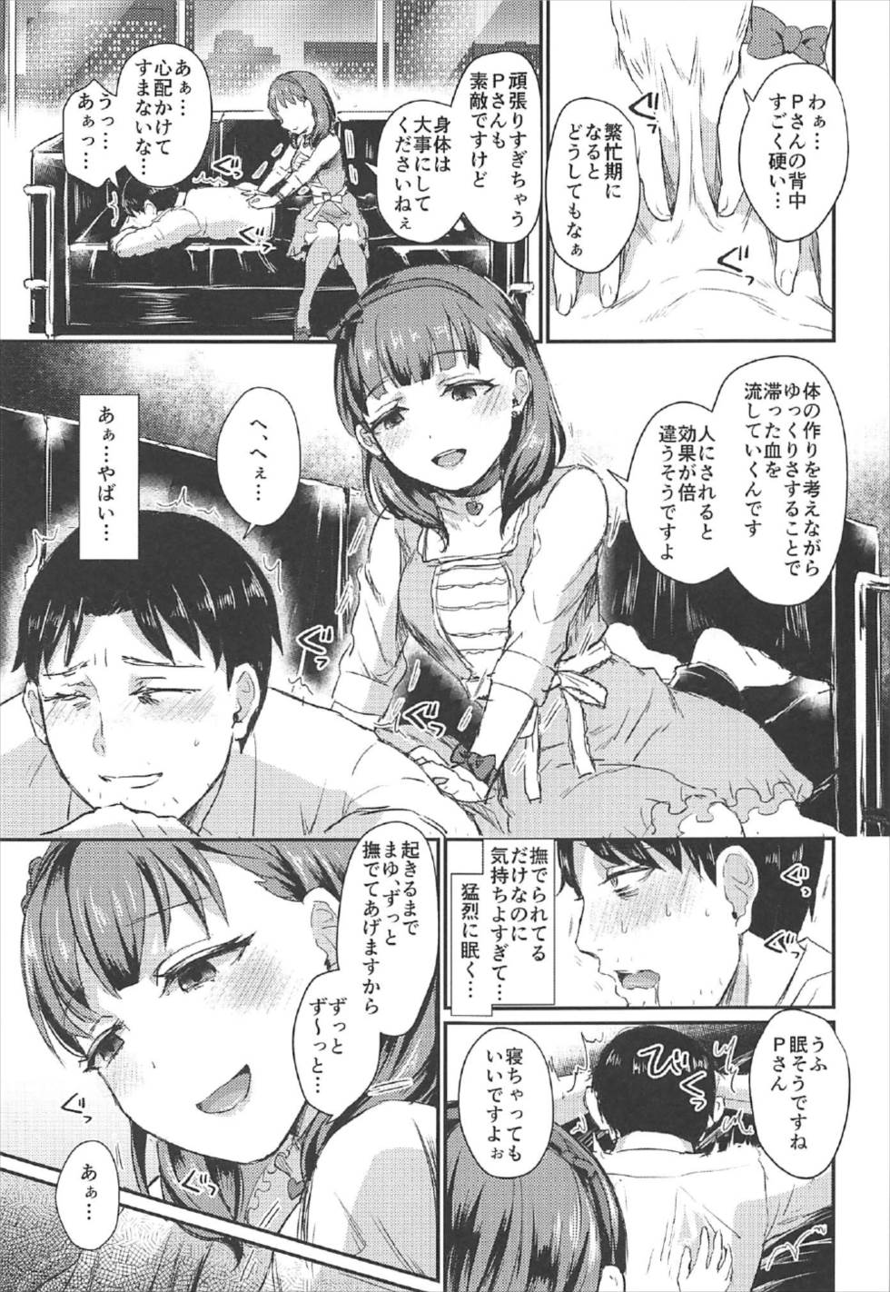 (C92) [40デニール (篠岡ほまれ)] idolize#4 (アイドルマスター シンデレラガールズ)