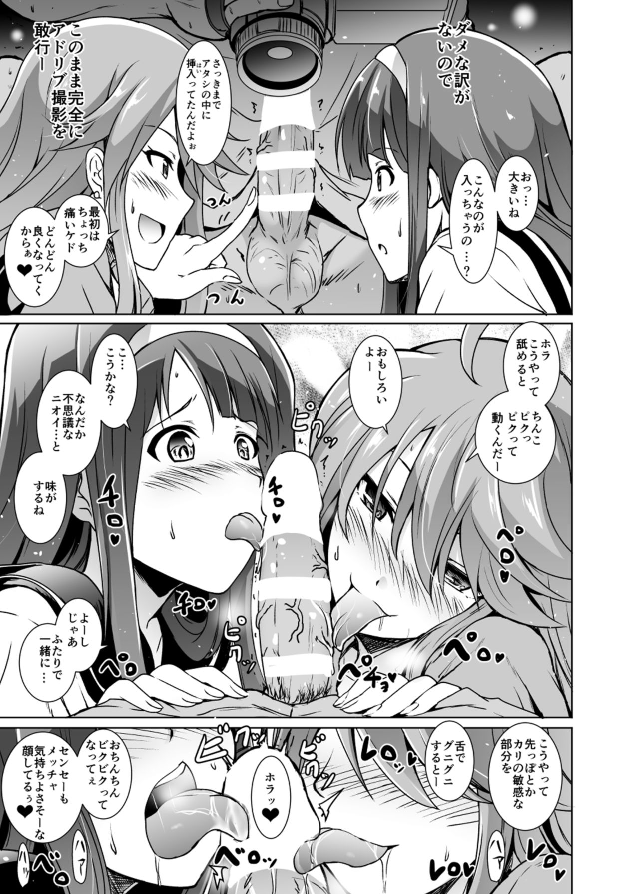[Grace (よこやまなおき)] ことめぐエレナのオトナの「せったい合宿」にトライ☆スター (アイドルマスター ミリオンライブ!) [DL版]