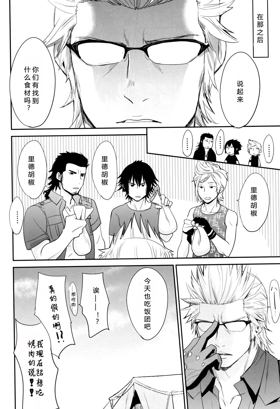 (HARUCC22) [いぬふろ] なんだ、ただのエロ本か。 (ファイナルファンタジーXV) [中国翻訳]