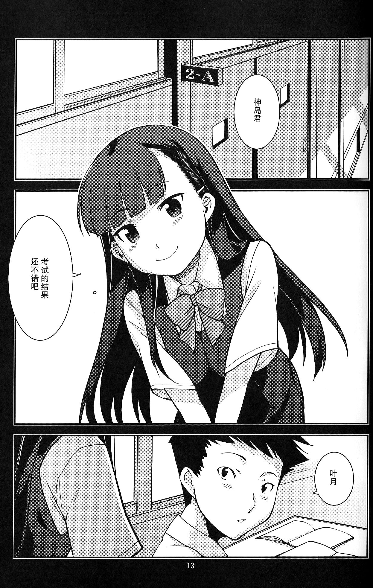 (C89) [みなむーん (みなづきふたご)] 学級委員長 葉月の場合 [中国翻訳]