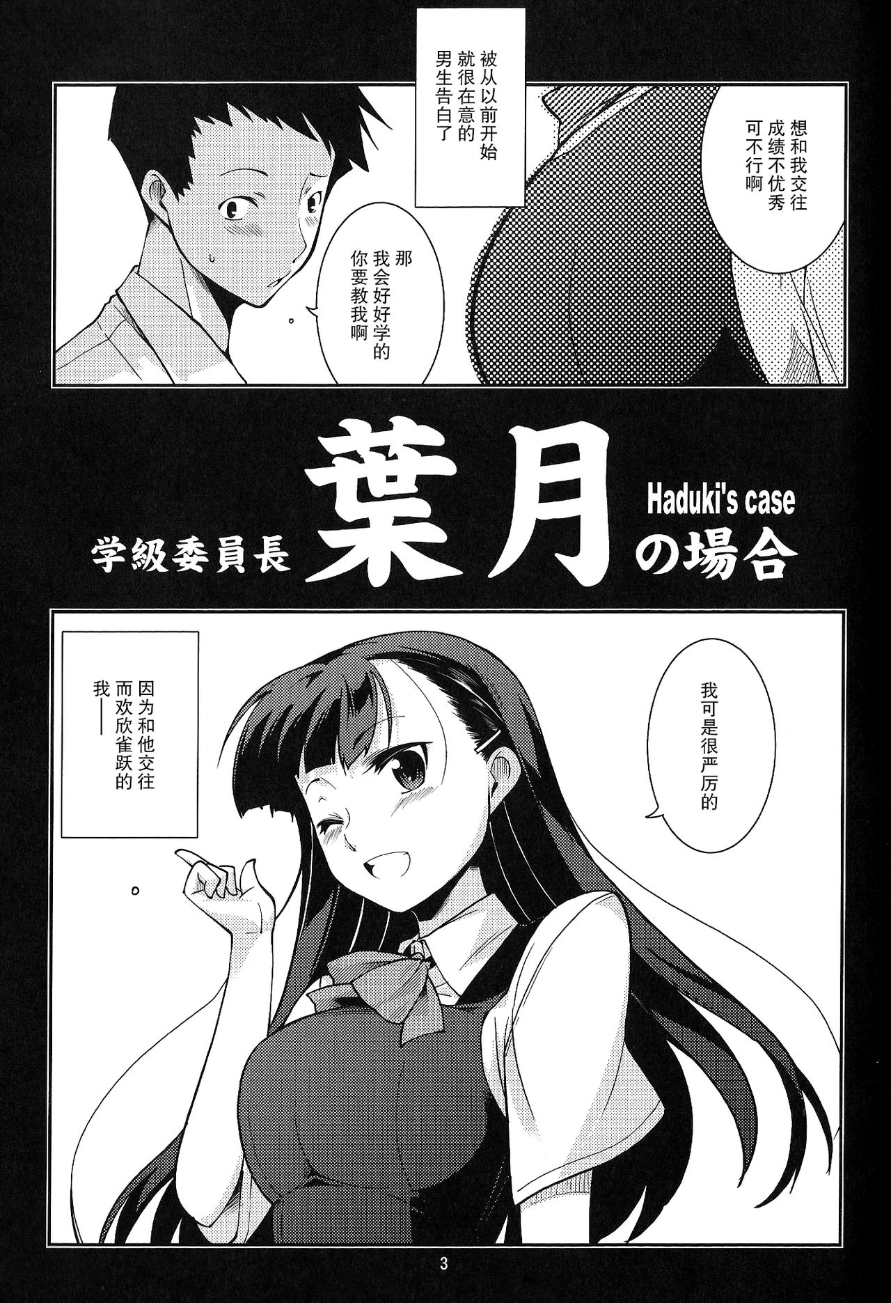 (C89) [みなむーん (みなづきふたご)] 学級委員長 葉月の場合 [中国翻訳]