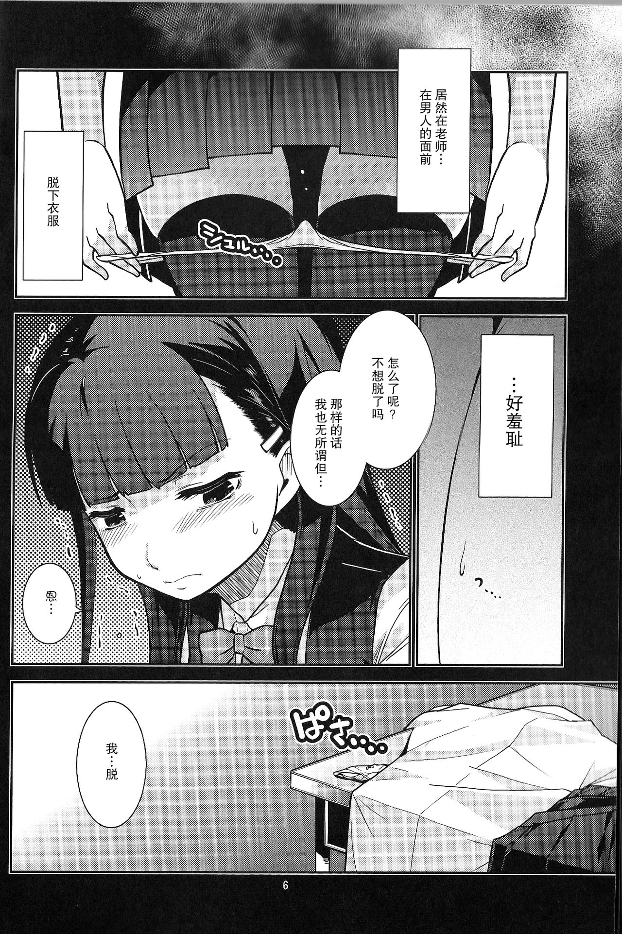 (C89) [みなむーん (みなづきふたご)] 学級委員長 葉月の場合 [中国翻訳]