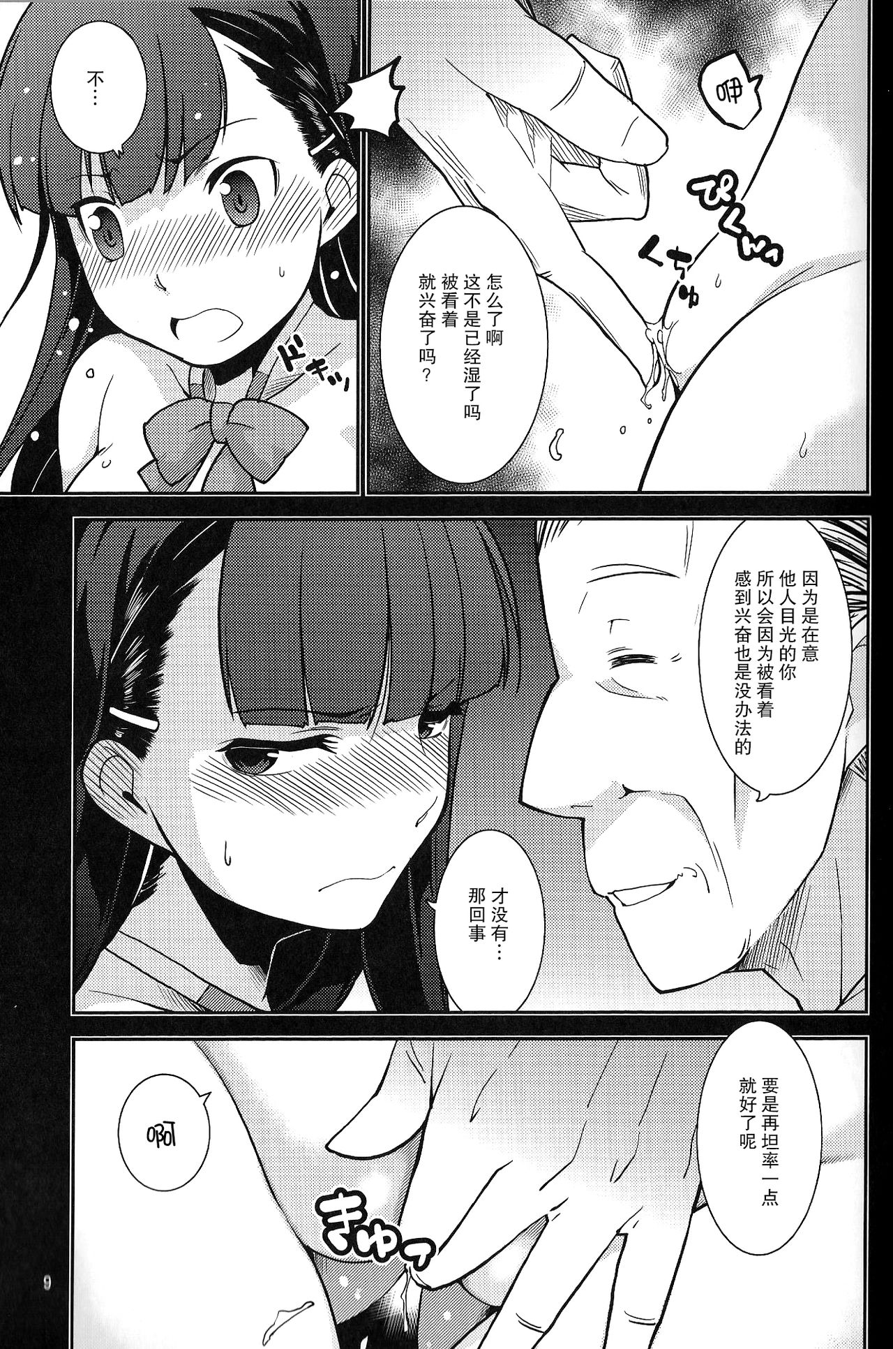 (C89) [みなむーん (みなづきふたご)] 学級委員長 葉月の場合 [中国翻訳]