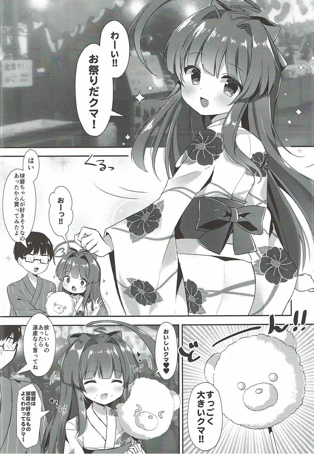 (C92) [銀のあめ (まさよ)] 浴衣姿の球磨ちゃんと (艦隊これくしょん -艦これ-)