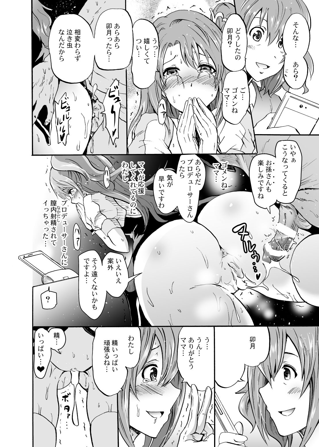 [Grace (よこやまなおき)] 『せったい』合宿!？ラブジェネレーションで凛ちゃんなう! (アイドルマスター シンデレラガールズ) [DL版]