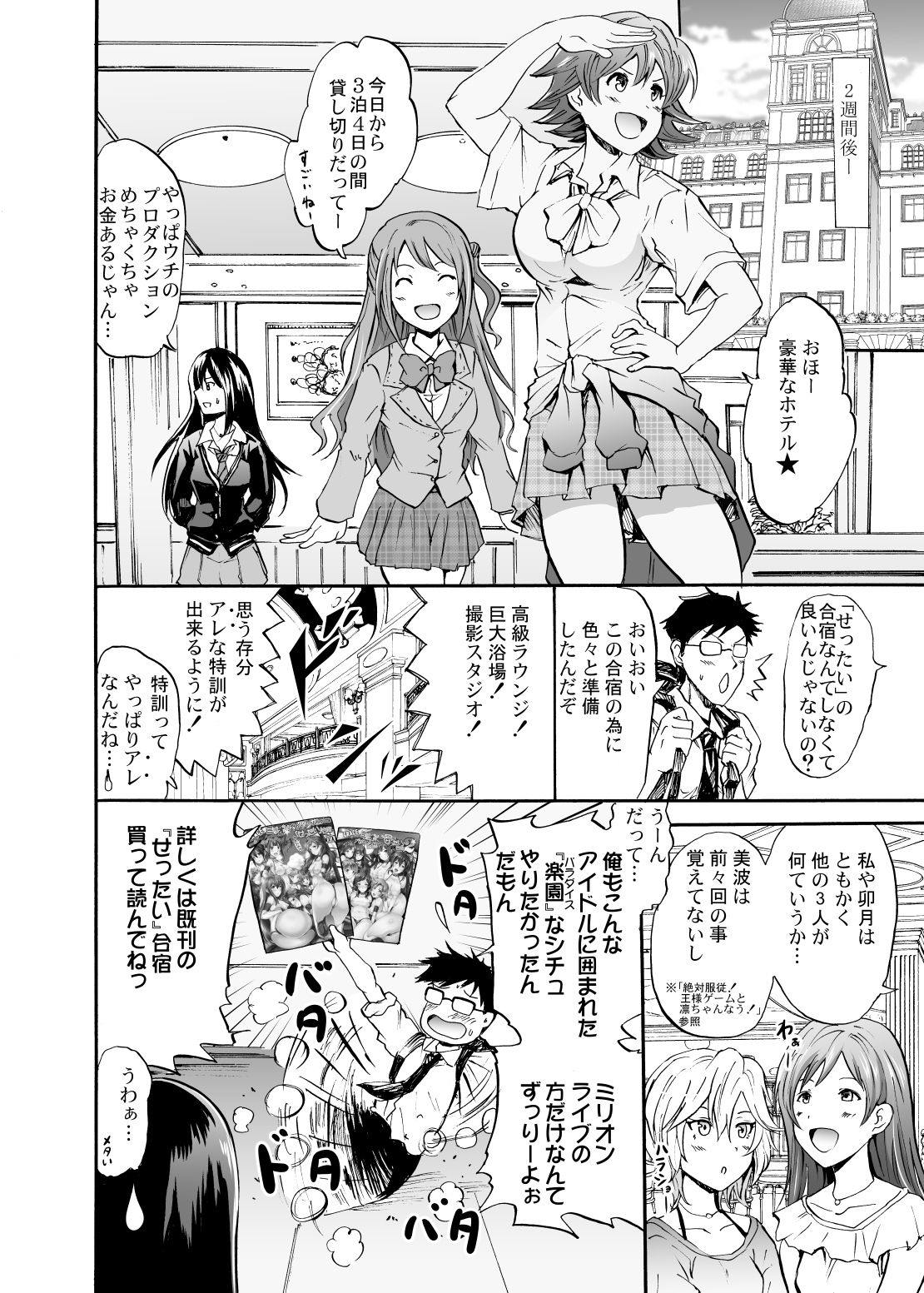 [Grace (よこやまなおき)] 『せったい』合宿!？ラブジェネレーションで凛ちゃんなう! (アイドルマスター シンデレラガールズ) [DL版]