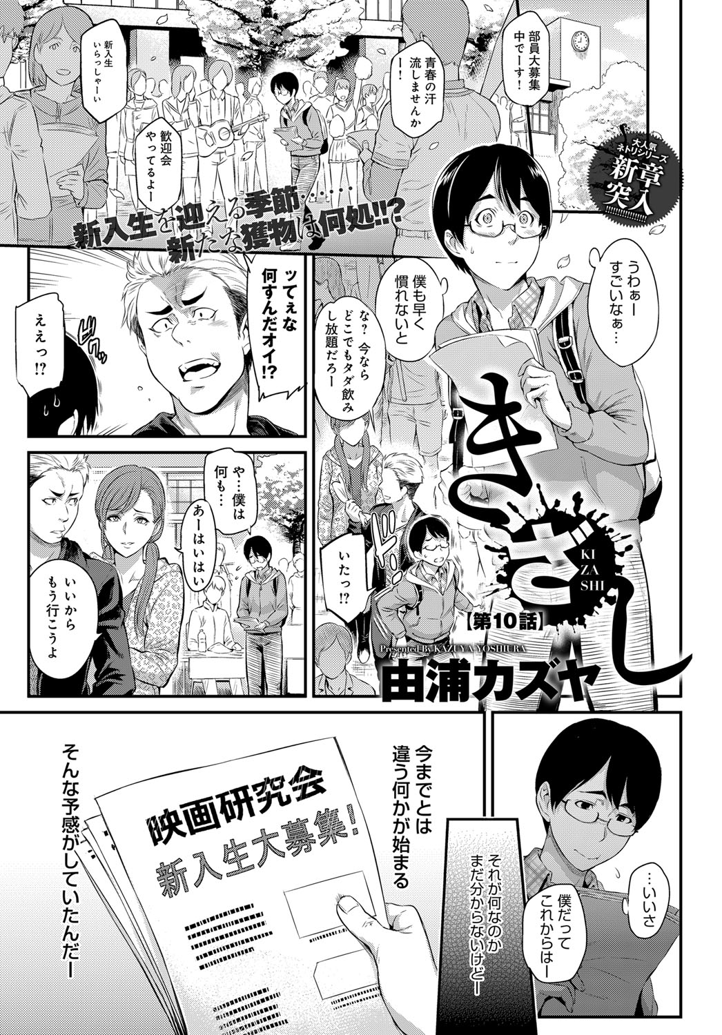 [由浦カズヤ] きざし