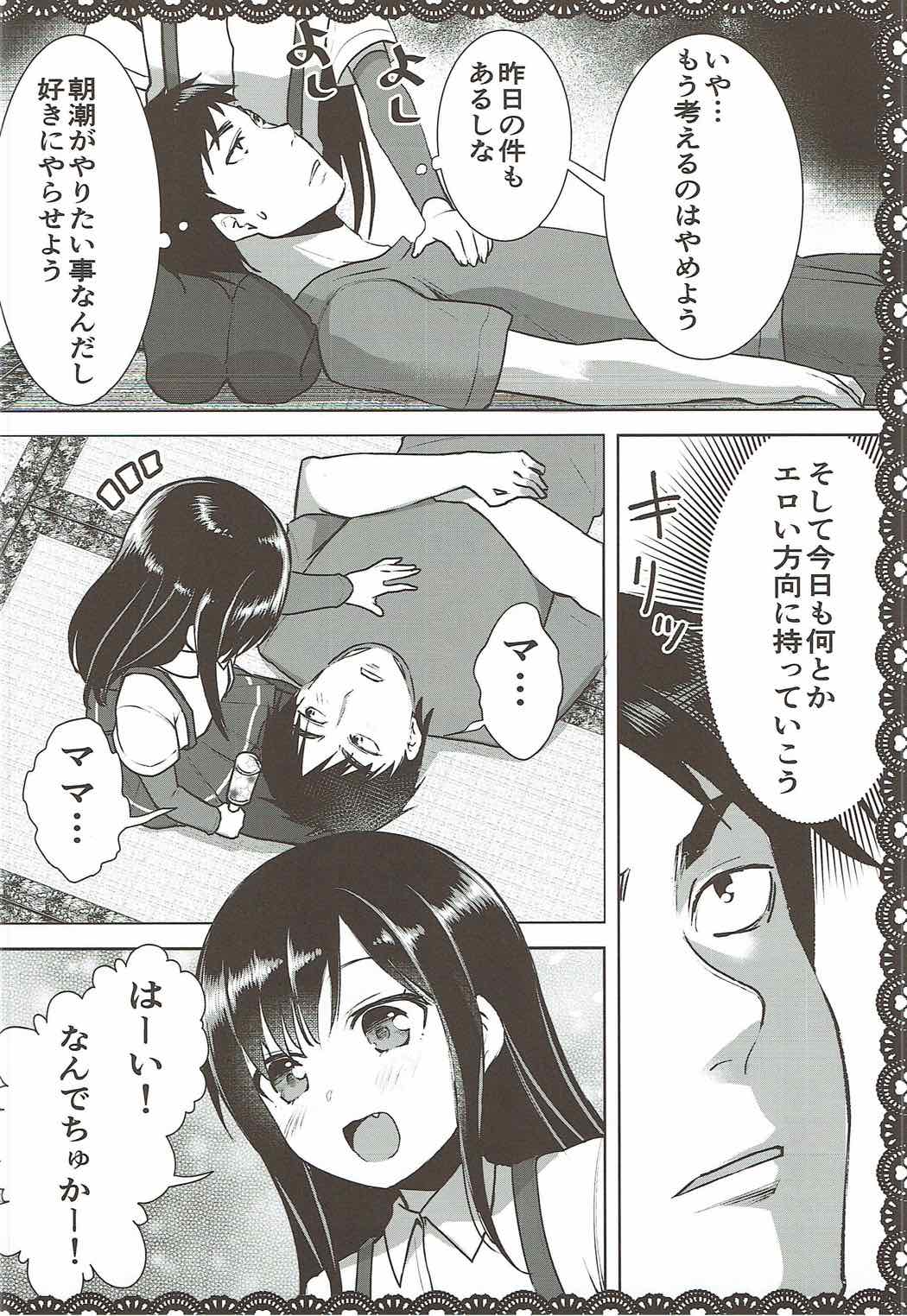 (C92) [P-POINT (Pikazo)] 朝潮とあそぼ!ごっこ遊びでムラムラ編 (艦隊これくしょん -艦これ-)