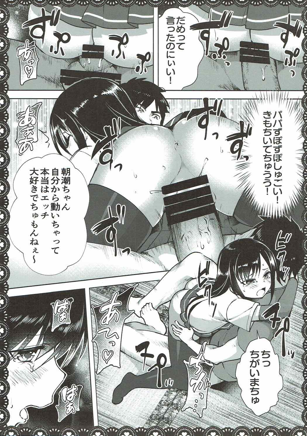 (C92) [P-POINT (Pikazo)] 朝潮とあそぼ!ごっこ遊びでムラムラ編 (艦隊これくしょん -艦これ-)
