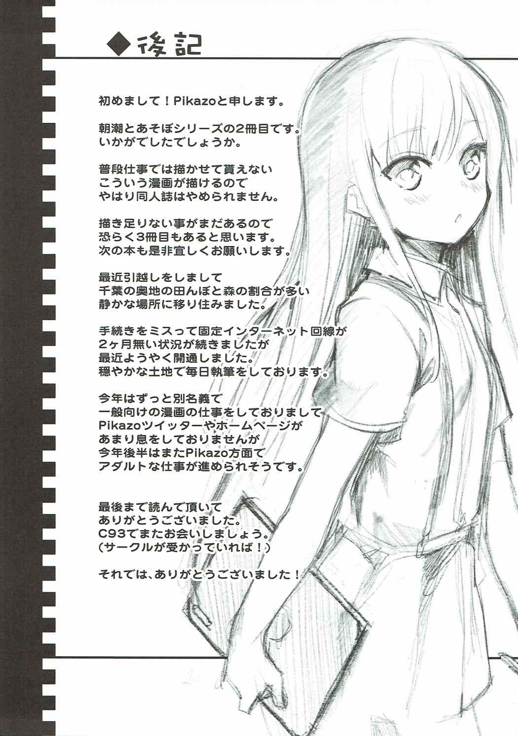 (C92) [P-POINT (Pikazo)] 朝潮とあそぼ!ごっこ遊びでムラムラ編 (艦隊これくしょん -艦これ-)