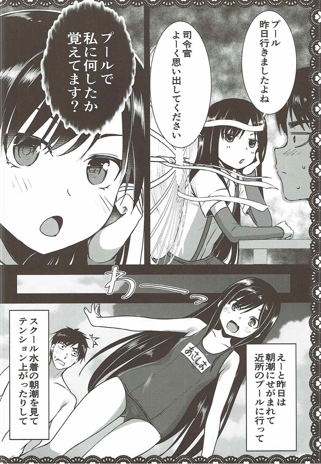 (C92) [P-POINT (Pikazo)] 朝潮とあそぼ!ごっこ遊びでムラムラ編 (艦隊これくしょん -艦これ-)