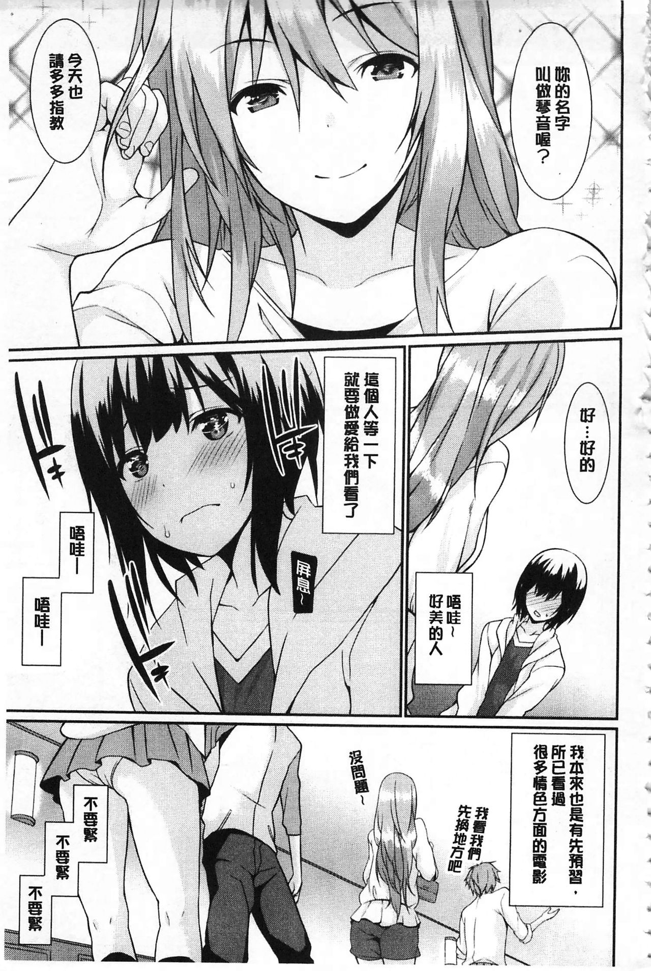 [草野ゆぅ] あなたの為だから 精神奴隷彼女 [中国翻訳]