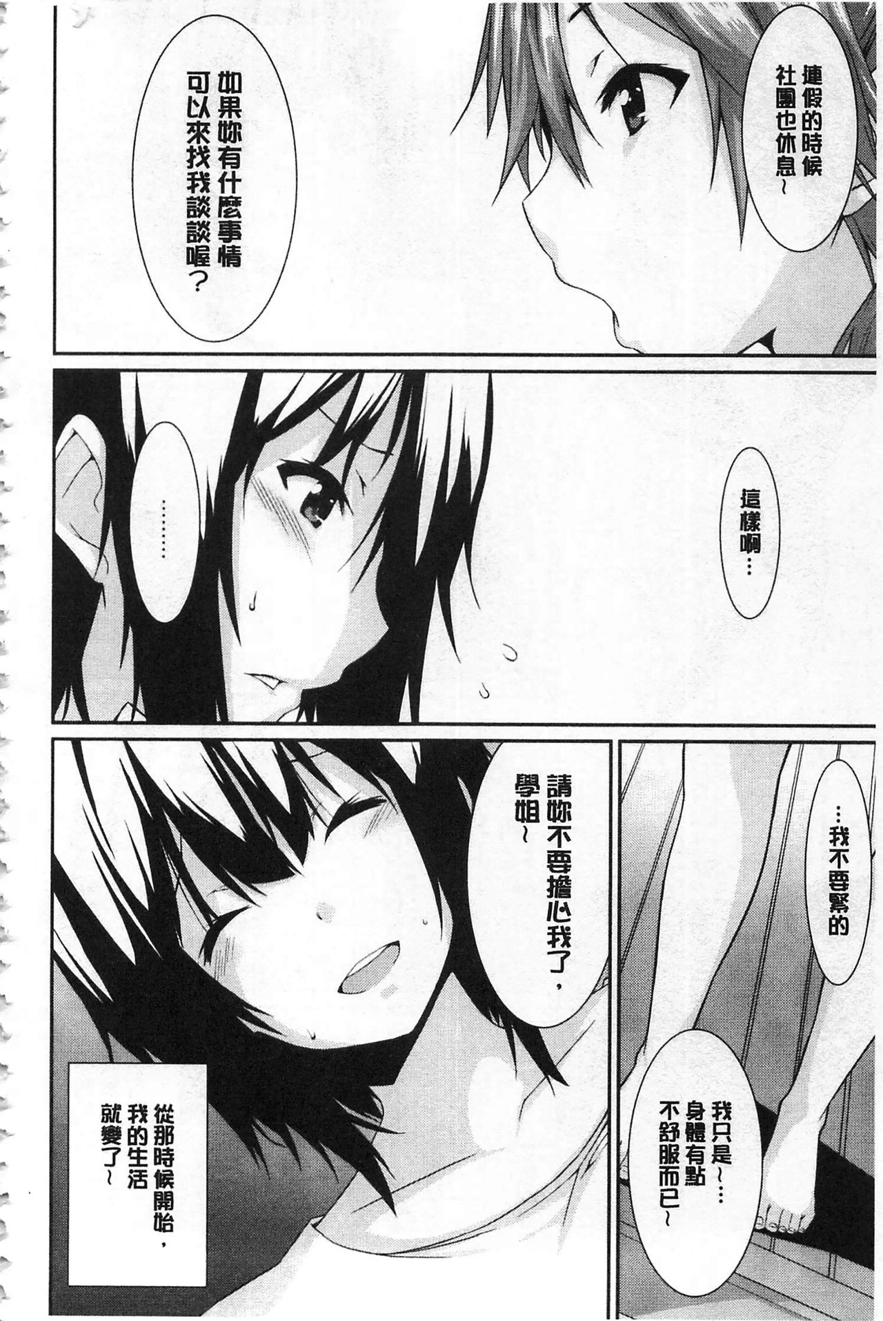 [草野ゆぅ] あなたの為だから 精神奴隷彼女 [中国翻訳]