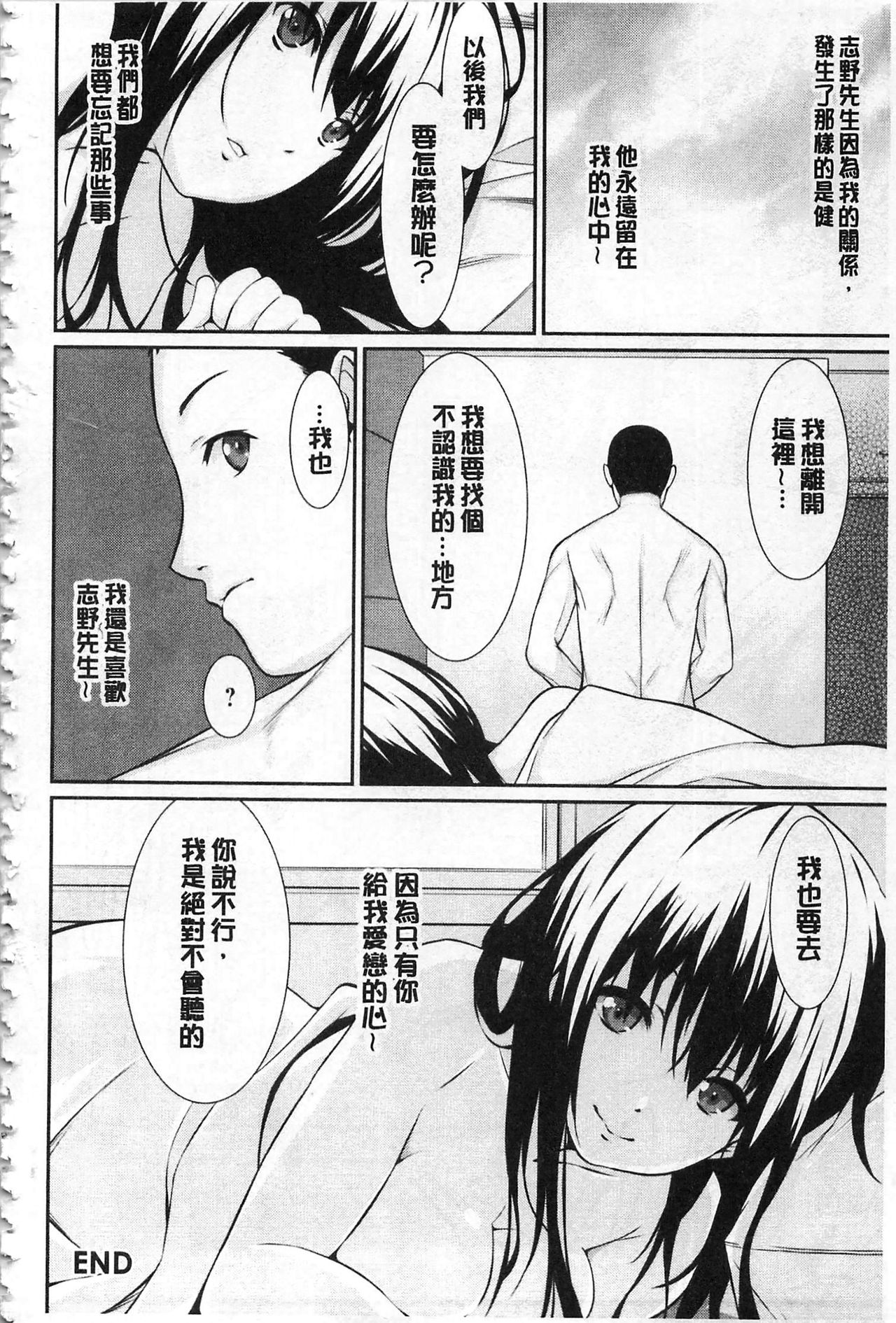 [草野ゆぅ] あなたの為だから 精神奴隷彼女 [中国翻訳]