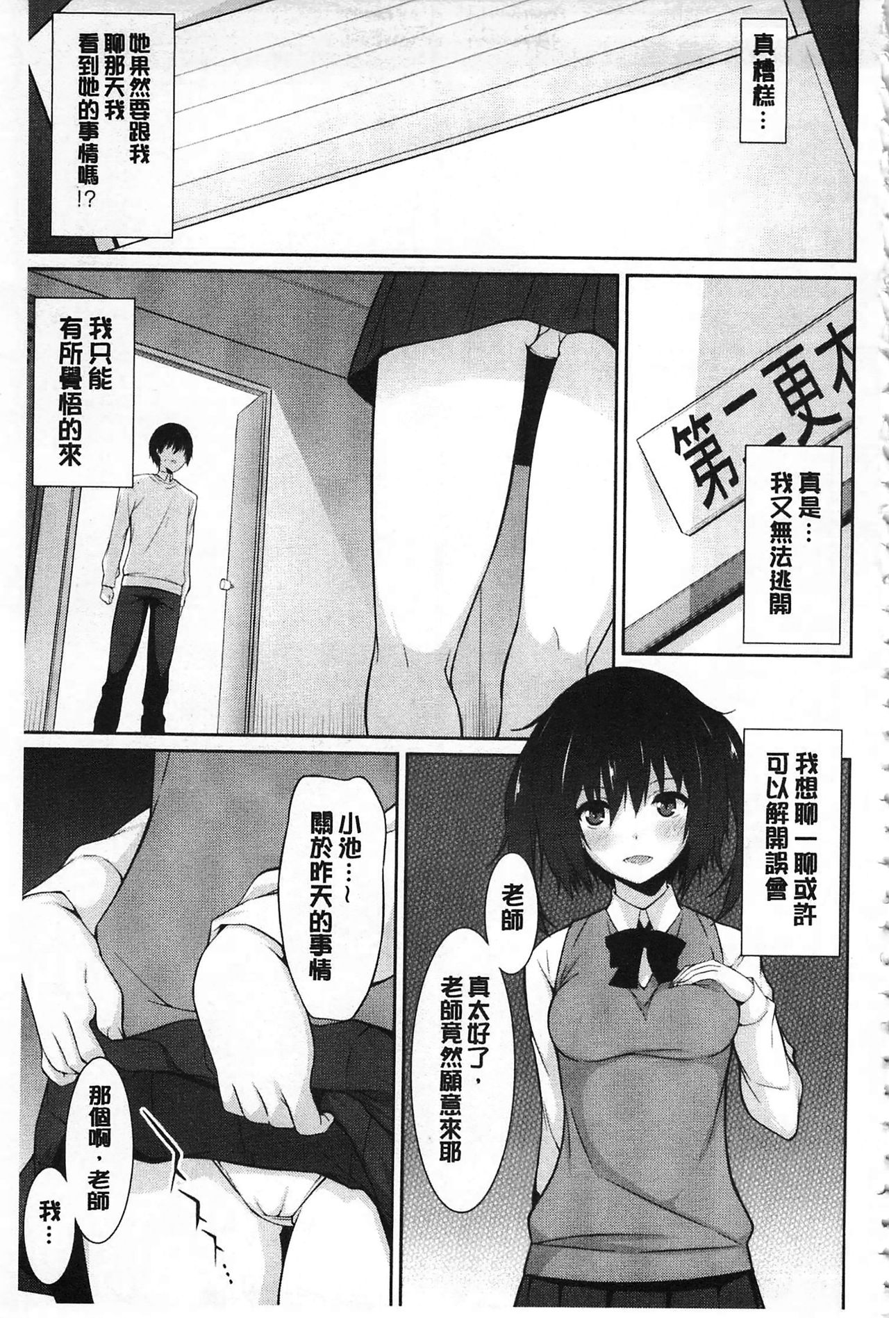 [草野ゆぅ] あなたの為だから 精神奴隷彼女 [中国翻訳]